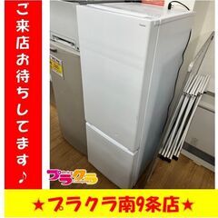 S1201　ヤマダ　冷蔵庫　２ドア冷蔵庫　179L　2022年製...