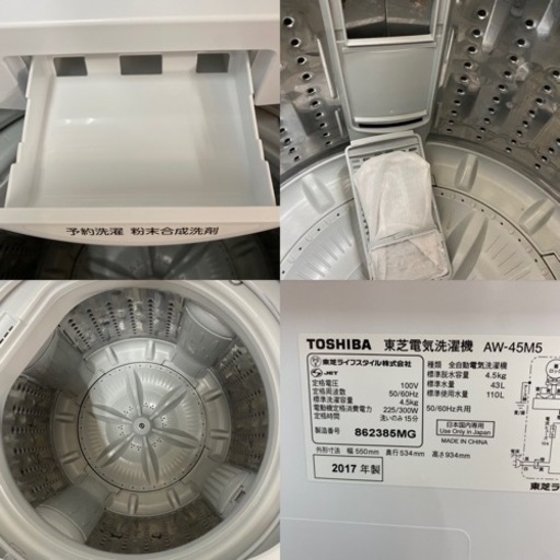 I583  TOSHIBA 洗濯機 （4.5㎏） ⭐ 動作確認済 ⭐ クリーニング済