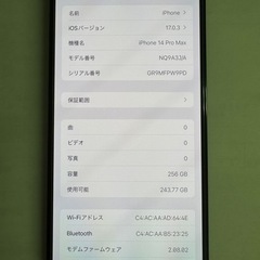 iPhone 14 Pro Max スペースブラック 256 GB
