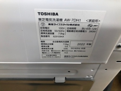 K161★2022年製TOSHIBA製7.0㌔洗濯機★1年間保証付き★近隣配送・設置可能