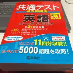 2022年版　共通テスト　過去問研究　英語　引き取り希望