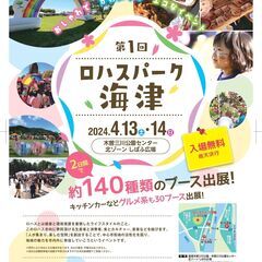 【出店者募集】第１回ロハスパーク海津（木曽三川公園センター）