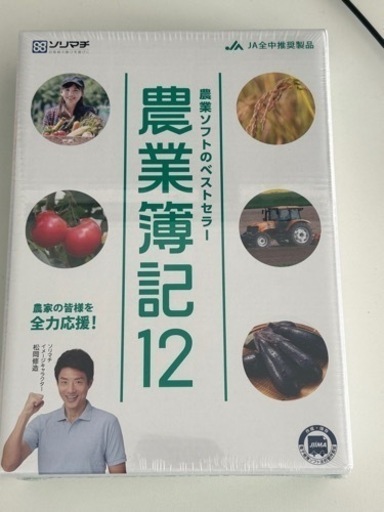 ソリマチ農業簿記12 未開封新品