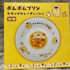 ポムポムプリン　ラウンドカレーディッシュ　新品未開封　プライズ品...