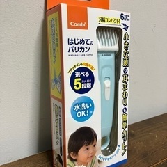 【新品未使用】コンビ combi はじめてのバリカン