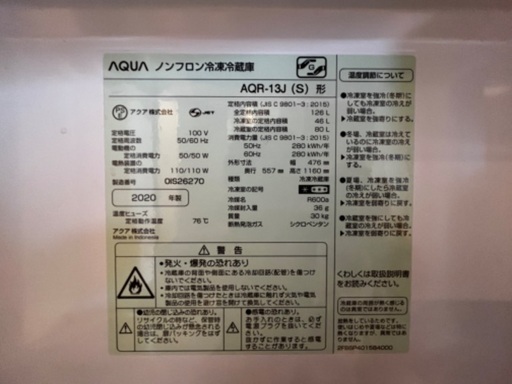 【値下!!】冷蔵庫　AQUA AQR-13J (2020年購入)