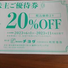 靴をお安く購入 20%割引  ①