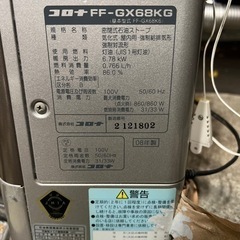 密閉式石油ストーブ コロナFFーGX68KG