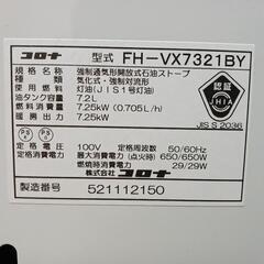 取引完了【美品】石油ファンヒーター2021年製（コロナ FH-VX7321BY 