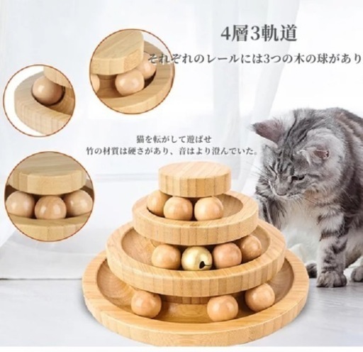 値下げしました。猫おもちゃ　竹製ボール回転タワー4段