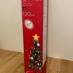 ニトリ　クリスマスツリー　セット　120cm