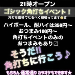 11月23日(木,祝)角打ちイベント‼︎21時〜