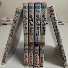 とある魔術の禁書目録、1~5.5巻