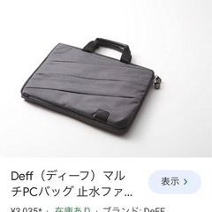 Multi PC BAG (委託品)