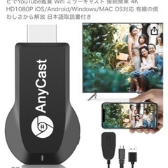 Android専用Chromecast