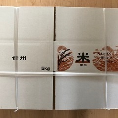 米用段ボール　5㎏　10枚　【未使用】