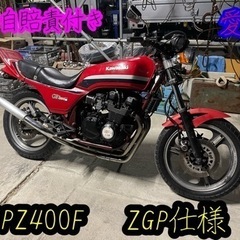 【ネット決済・配送可】値下げ　GPZ400F Z400GP仕様　...