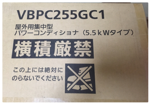 パナソニック 太陽光発電用 パワーコンディショナ VBPC255GC1 屋外集中 