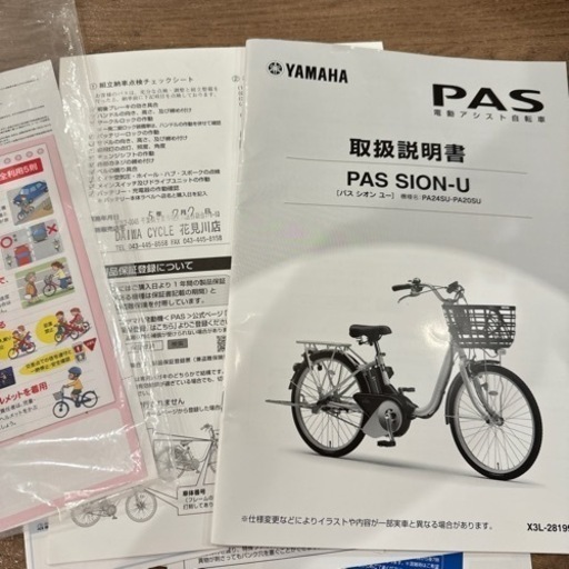 ★ PAS SION-U YAMAHA 自転車　20インチ★