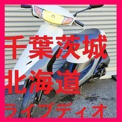 ②ライブディオ 3.7万円 AF34 エンジン始動 ヘルメット付...