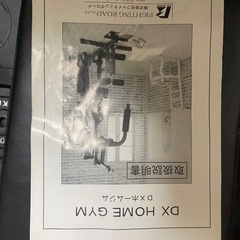 【決まりました】ファイティングロード　DXホームジム　max100kg