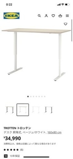 昇降デスク IKEA トロッテン 160×80