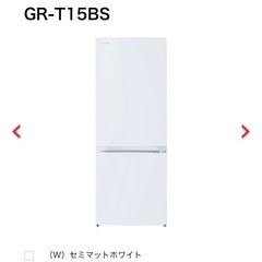 東芝ノンフロン冷凍冷蔵庫GR-T15BS(w)