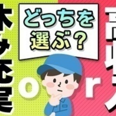 【ミドル・40代・50代活躍中】【17:30定時＋頑張った分高収...