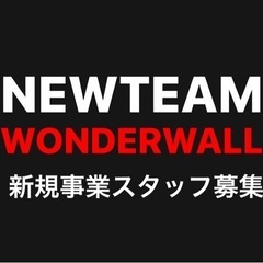 新規事業サポートスタッフさん募集　短時間勤務オッケー