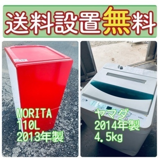 今だけのチャンス❤️‍驚愕の価格で冷蔵庫\u0026洗濯機セット販売中⭐️送料・設置無料