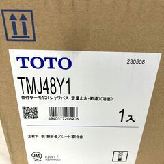 ☆TOTO TMJ48Y1 台付サーモ13 定量止水式台付サーモスタット水栓 コンフォートウエーブ1モード◆浴室シャワー水栓