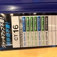 タイヤチェーン　京華産業　サイバーネットツインロック2 未使用　CT16