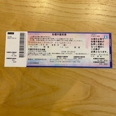 ひろがるスカイ！プリキュア　ドリームステージ　チケット