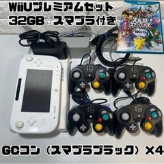 WiiU　プレミアムセット　32GB　GCコントローラー４個セッ...