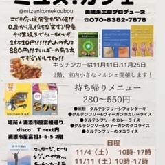 11月25日 浦添の屋富祖で子ども支援食堂を開催します！の画像