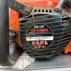 【決まりました】日立 400㎜エンジンチェンソー CS 40ED3