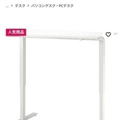TROTTEN 昇降式デスク（IKEA）White
