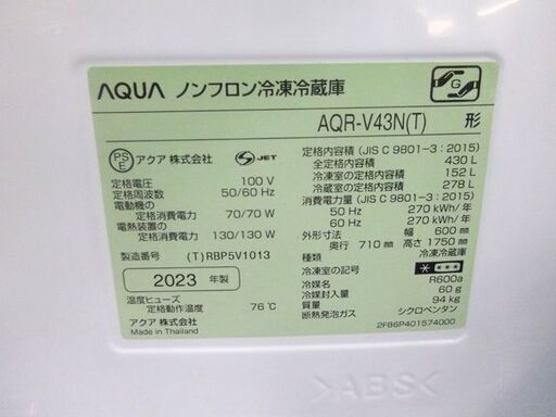 アクア 4ドア 冷蔵庫 430L 2023年製 AQR-V43N 大型 ダークウッドブラウン 札幌 厚別店