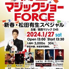 マジックショー FORCE #4