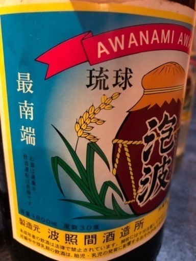 古酒泡盛