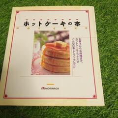 【11/25〜開催】ホットケーキの本
