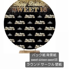 バック紙 背景紙 sweet sixteen sweet16 ラ...