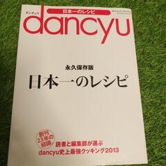 永久保存版！読者と編集者が選んだレシピ本