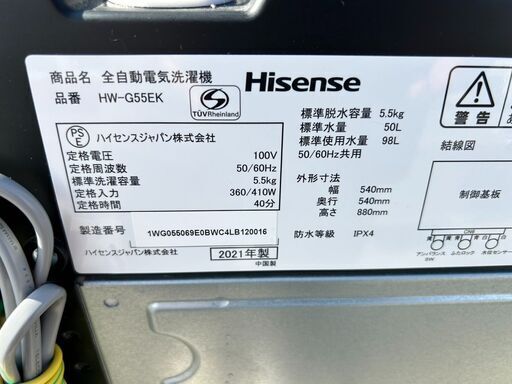 洗濯機 ハイセンス 2021年 5.5kg HW-G55E せんたくき 自社配送時代引き可※現金、クレジット、スマホ決済対応※【3ヶ月保証★送料に設置込】