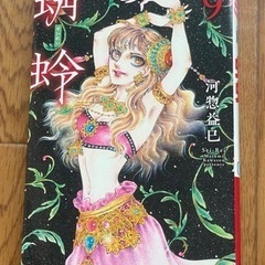 蜻蛉（せいれい）9巻　一冊