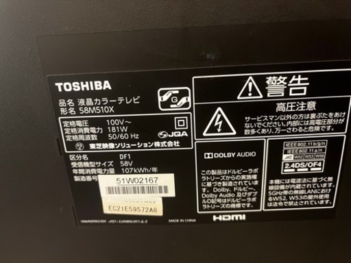 東芝 REGZA 型番：58M510X ジャンク品