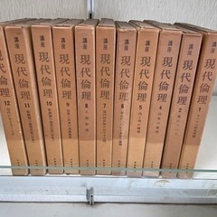 講座 現代倫理 12冊セット 筑摩書房　昭和33年発行
