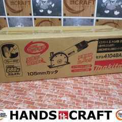 マキタ makita 4104BA 105mmカッター 未使用 【ハンズクラフト宜野湾店】