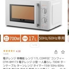 単機能　電子レンジ　東日本用50w