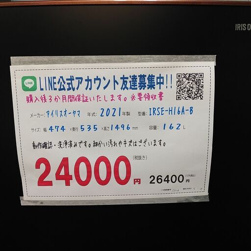 3か月間保証☆配達有り！24000円(税別）アイリスオーヤマ 162L 2ドア冷蔵庫 2021年製